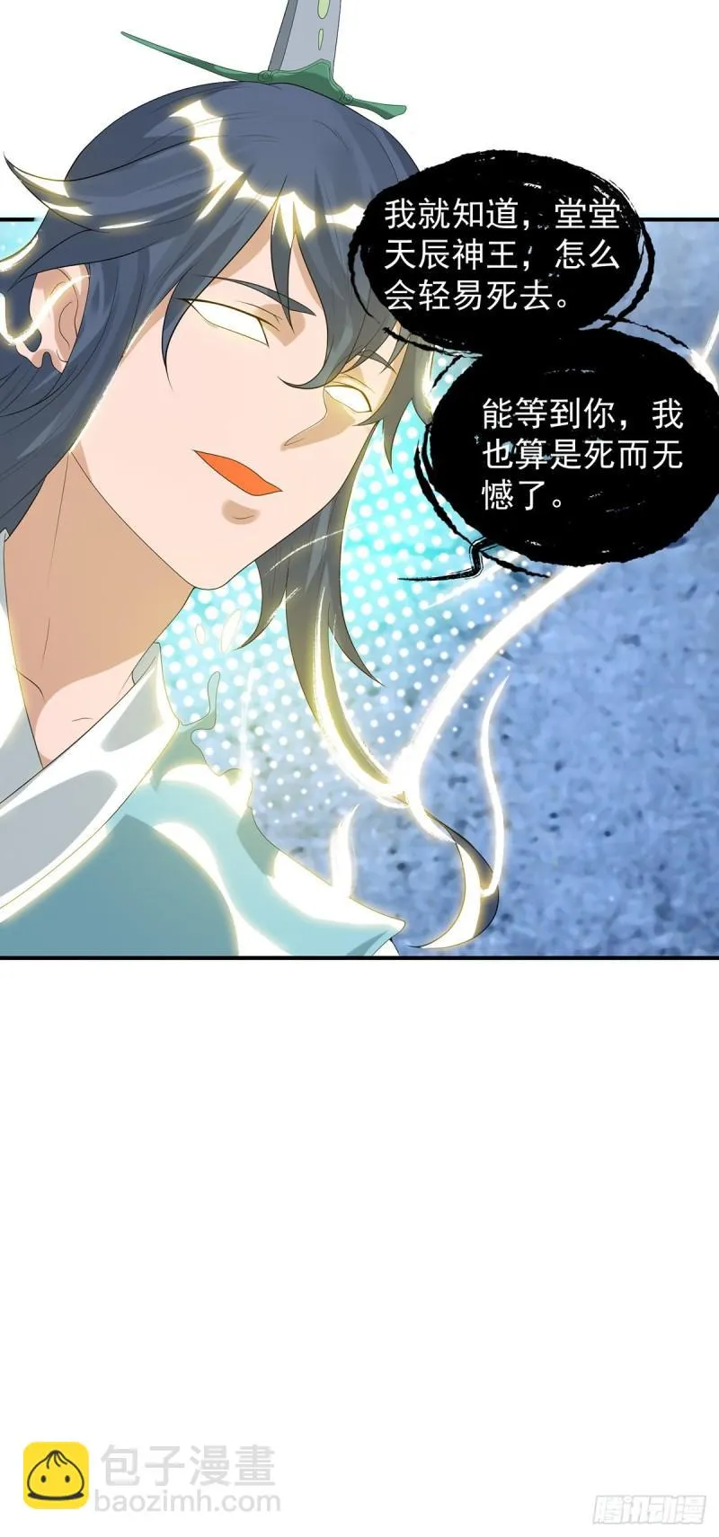 第36话 念神！一路走好！ 第42页