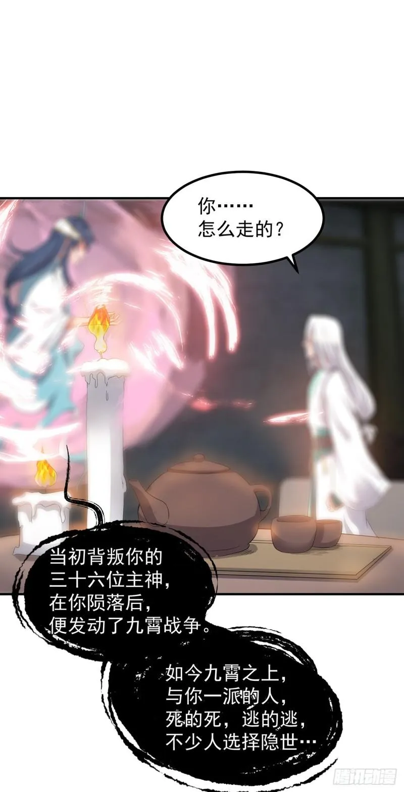 第36话 念神！一路走好！ 第43页