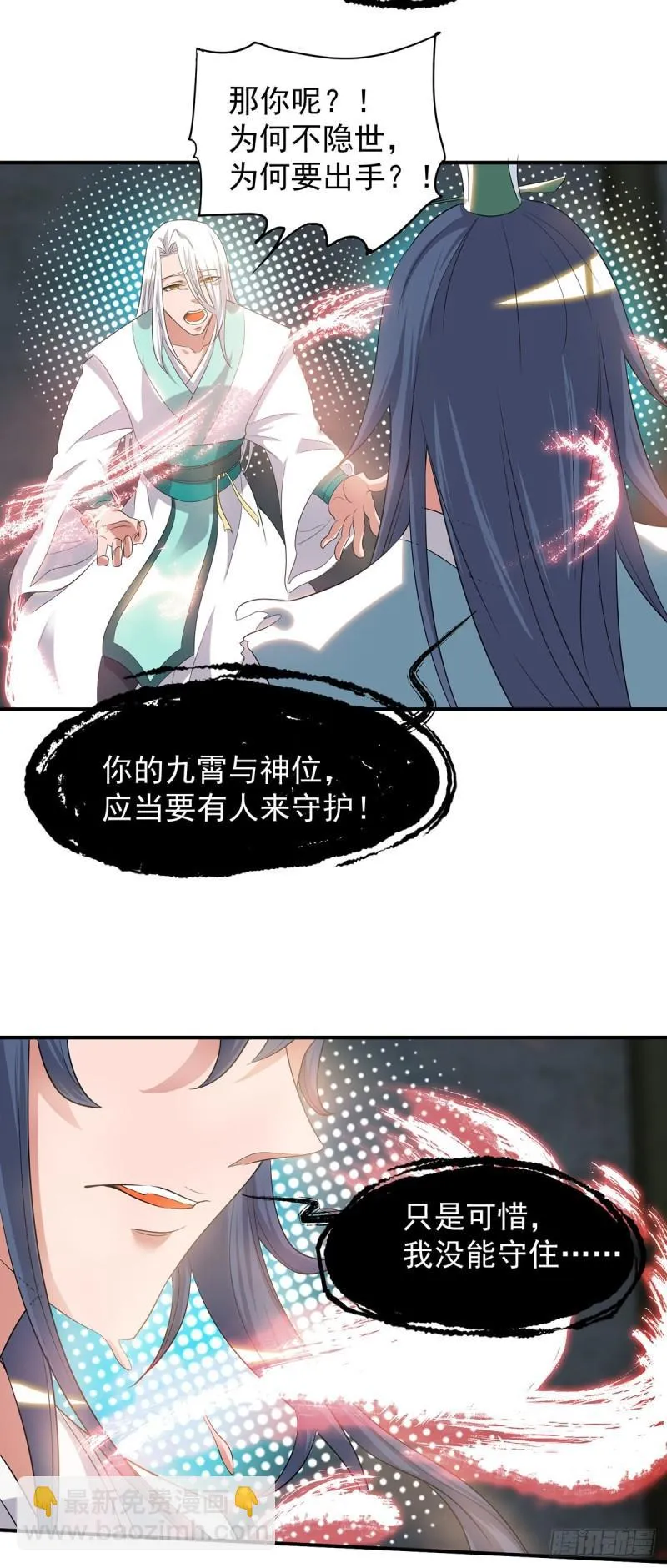 第36话 念神！一路走好！ 第44页