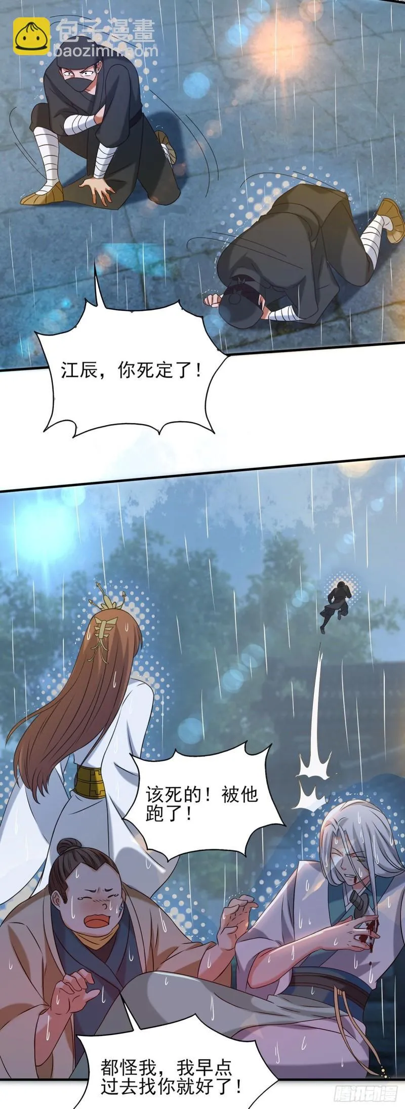 第38话 江辰之死？！ 第6页