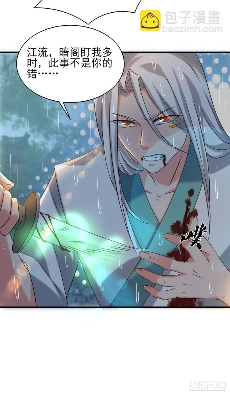 第38话 江辰之死？！ 第7页