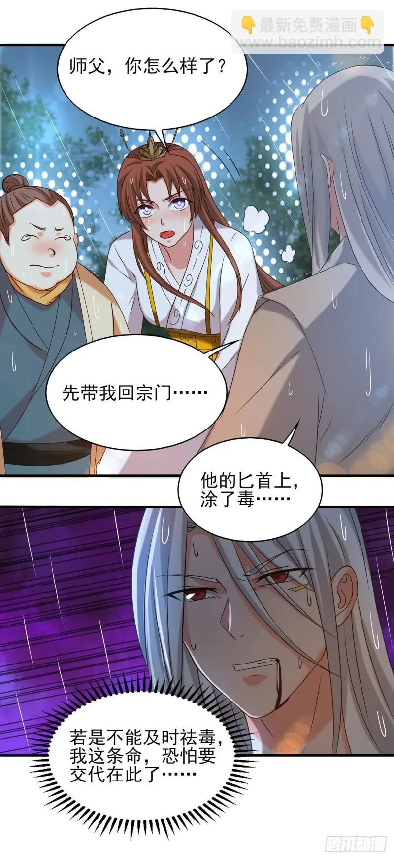 第38话 江辰之死？！ 第8页