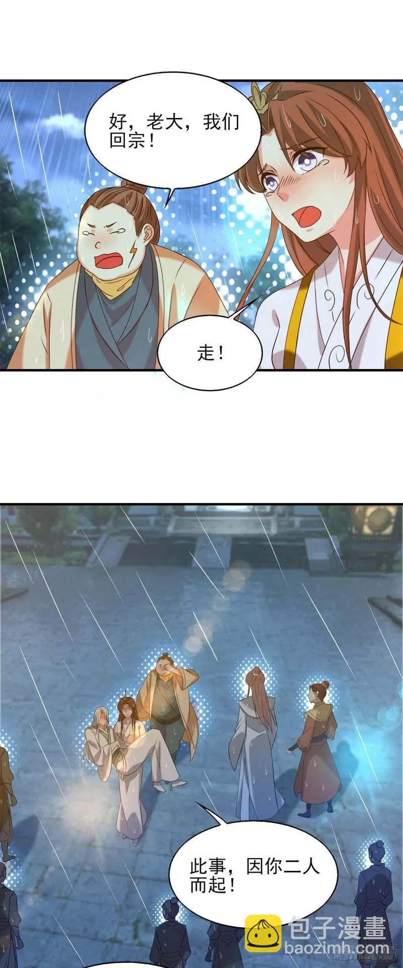 第38话 江辰之死？！ 第9页