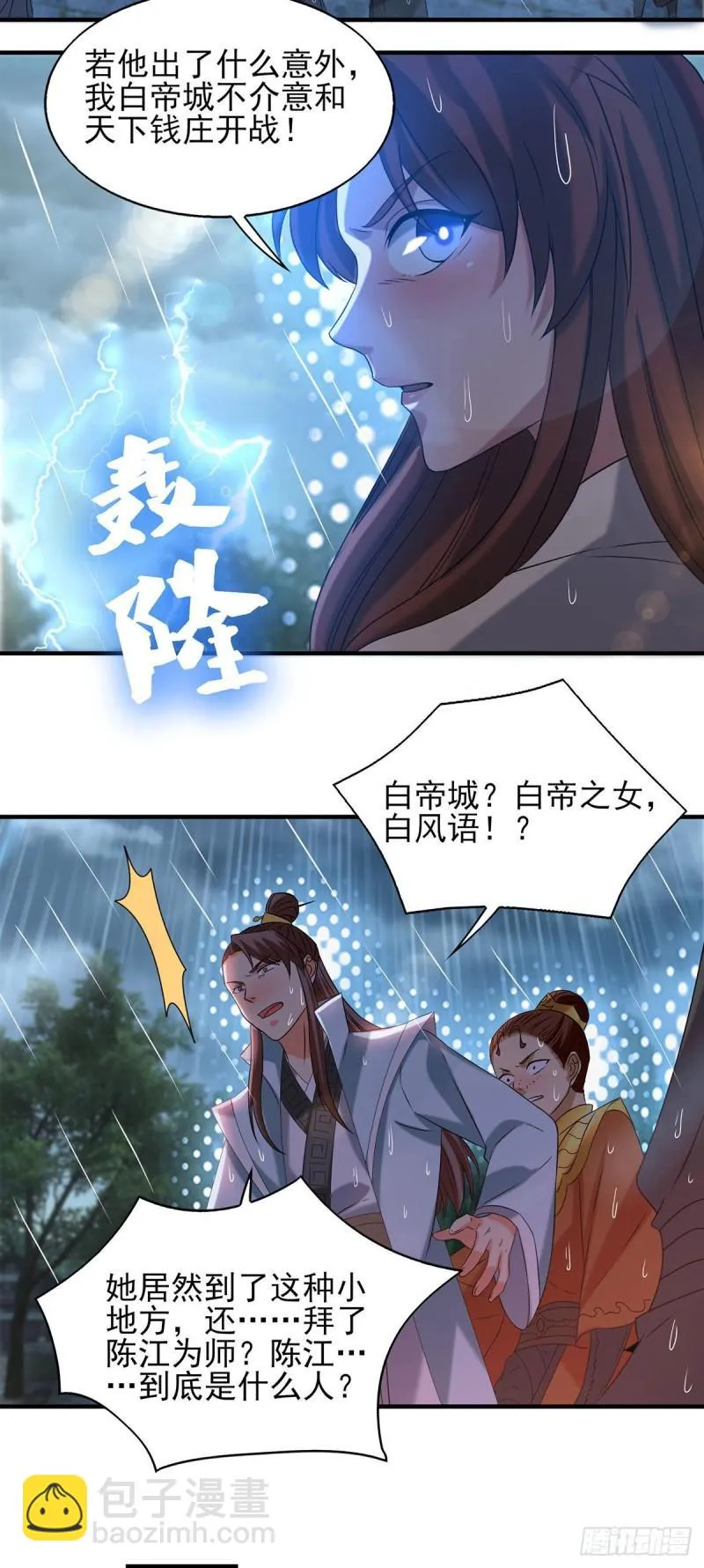 第38话 江辰之死？！ 第10页