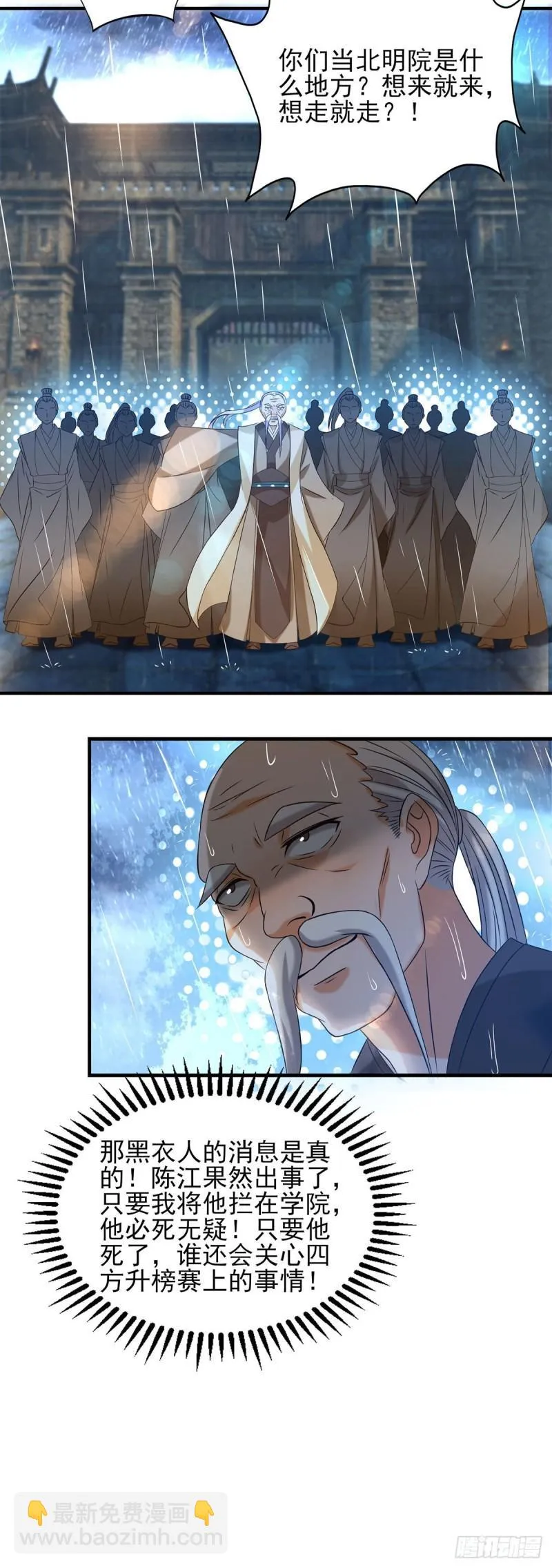 第38话 江辰之死？！ 第13页