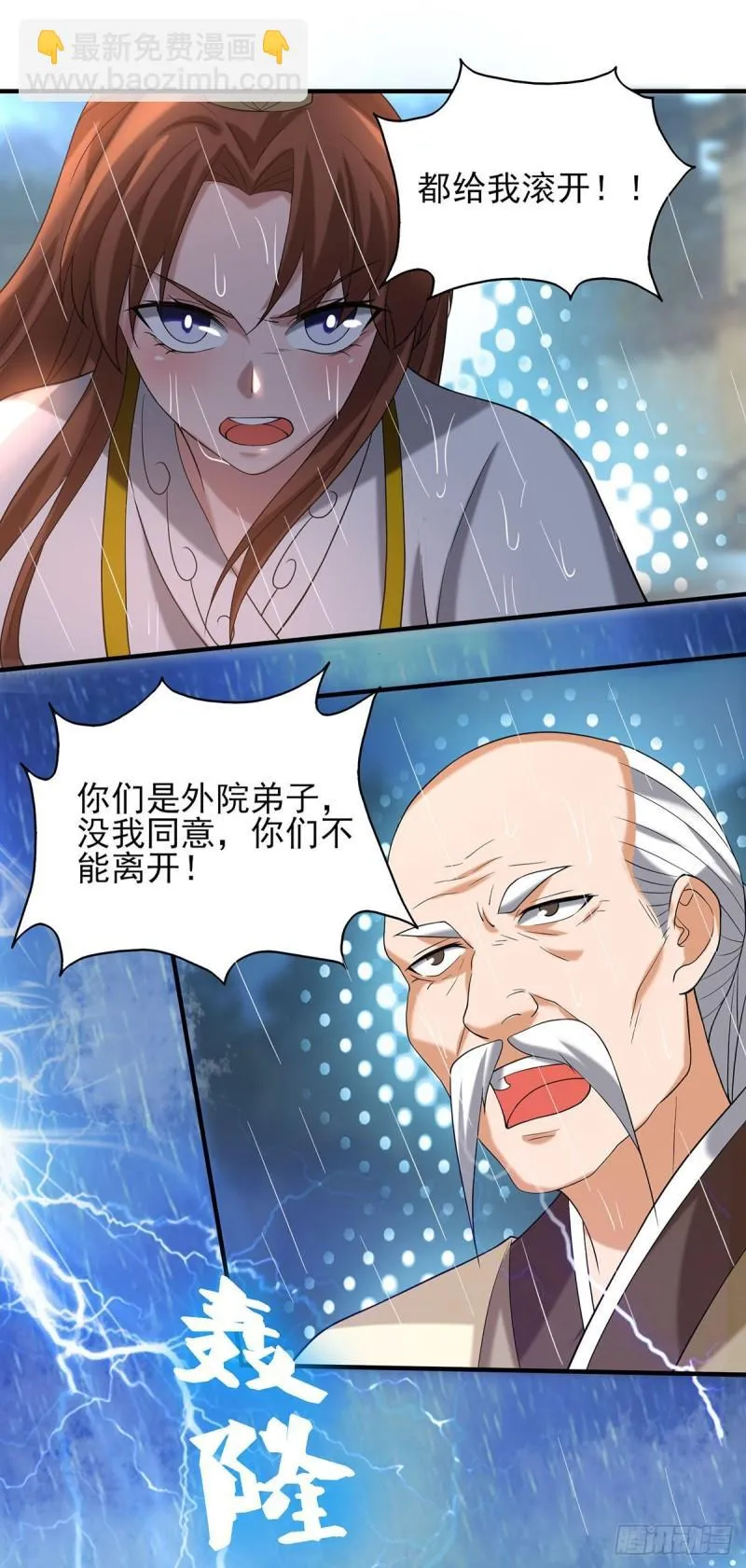 第38话 江辰之死？！ 第14页