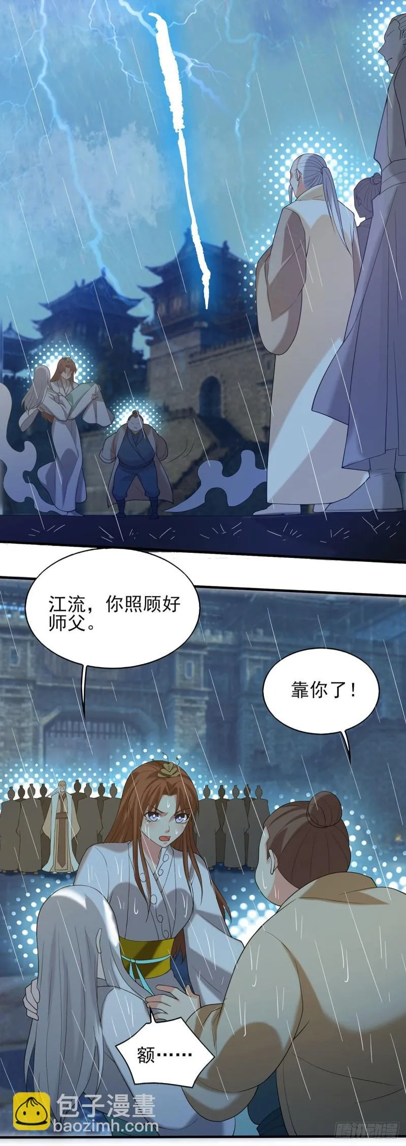 第38话 江辰之死？！ 第15页