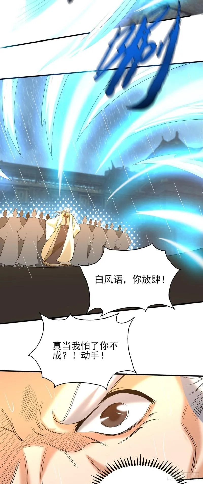 第38话 江辰之死？！ 第18页