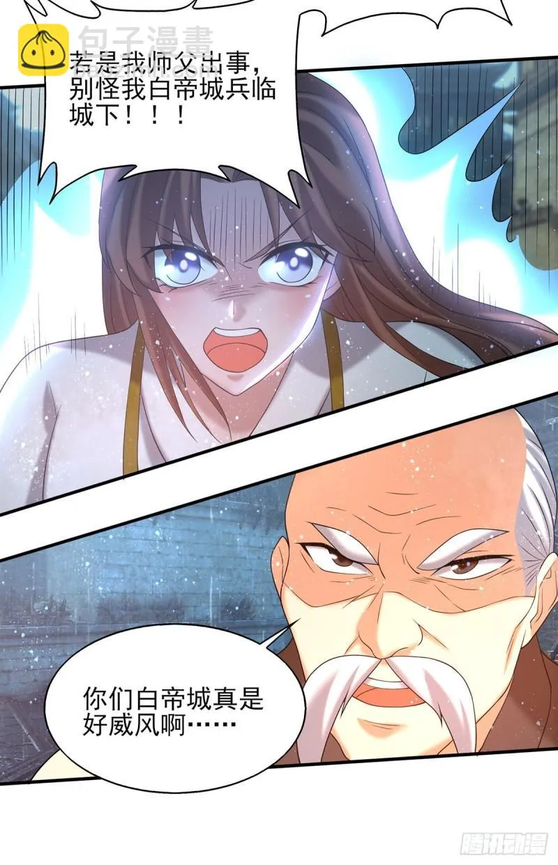 第38话 江辰之死？！ 第21页