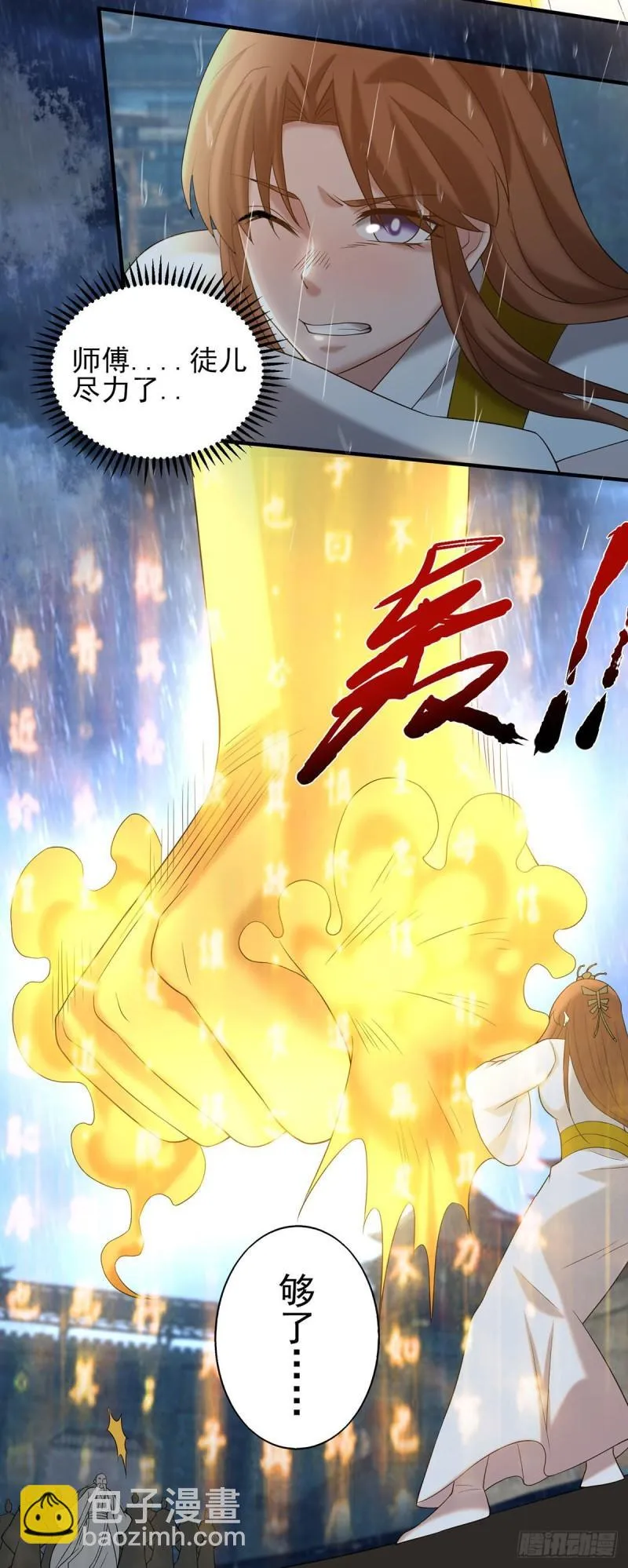 第38话 江辰之死？！ 第25页