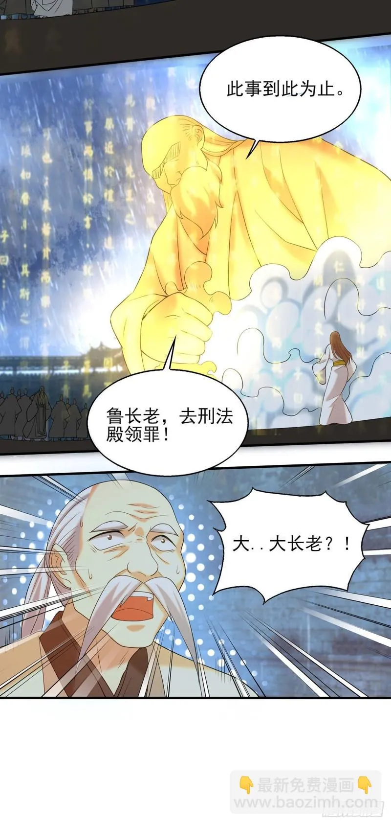 第38话 江辰之死？！ 第26页