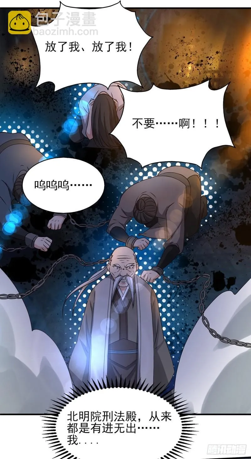 第38话 江辰之死？！ 第27页
