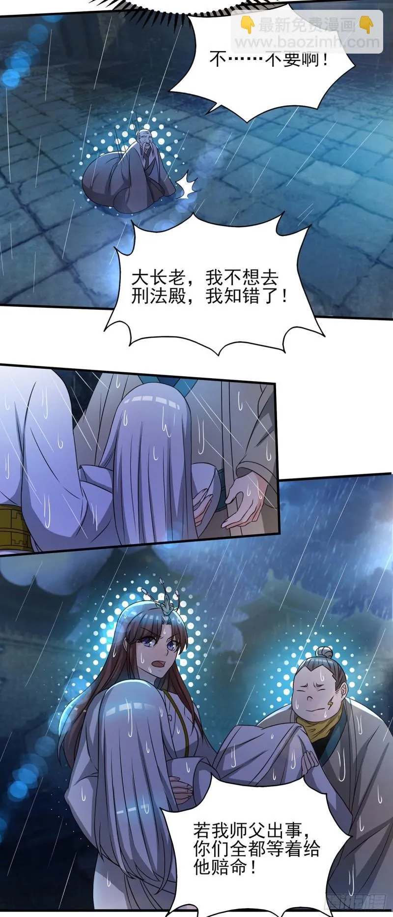第38话 江辰之死？！ 第28页