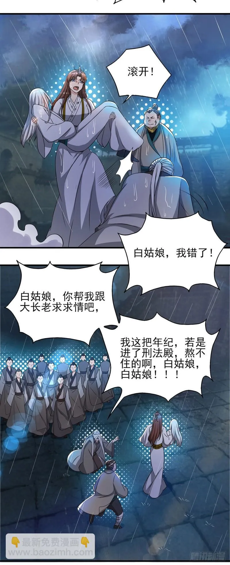 第38话 江辰之死？！ 第29页