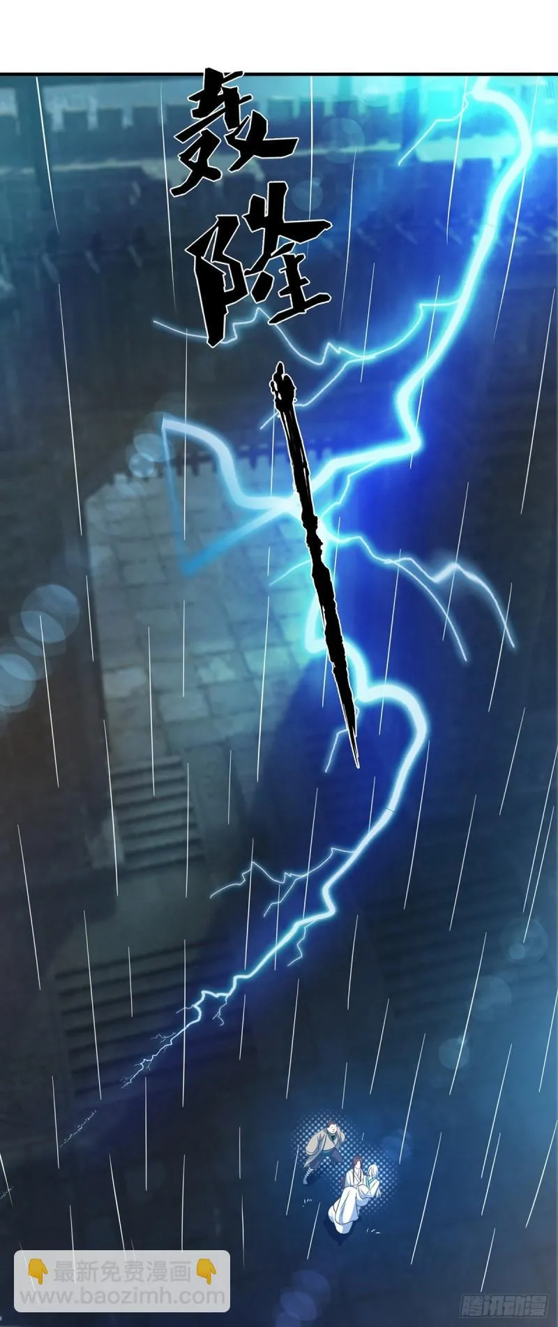 第38话 江辰之死？！ 第30页