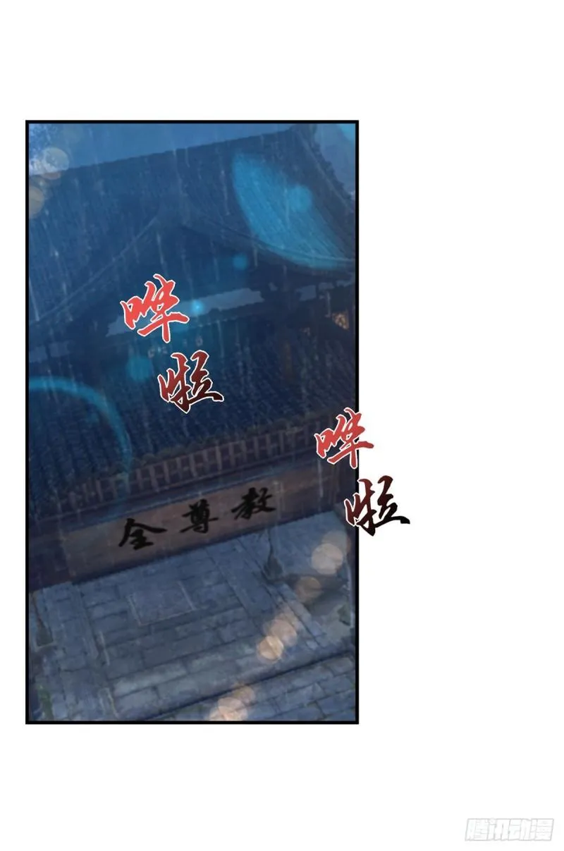 第39话 星剑宗！爷爷来了！ 第2页