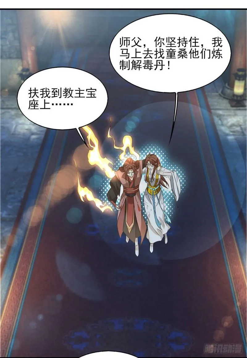 第39话 星剑宗！爷爷来了！ 第3页