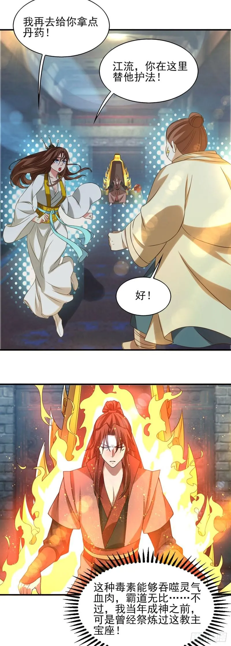 第39话 星剑宗！爷爷来了！ 第5页