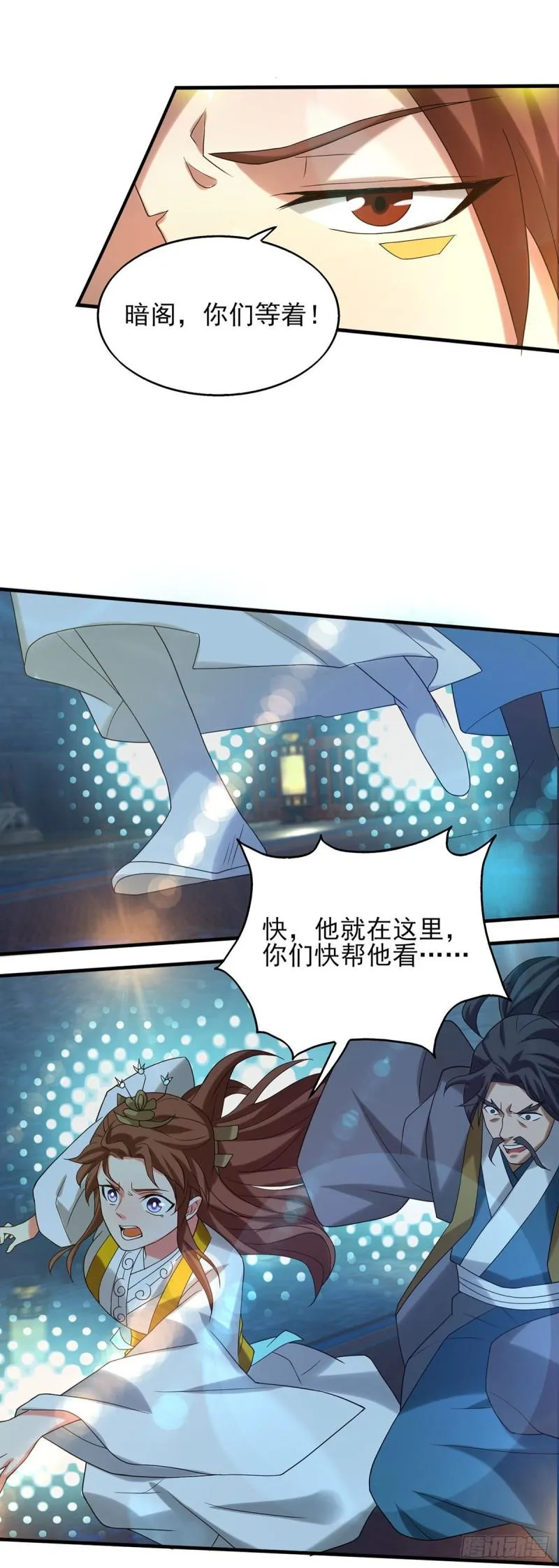 第39话 星剑宗！爷爷来了！ 第9页