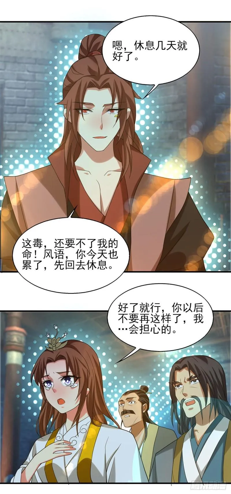 第39话 星剑宗！爷爷来了！ 第12页