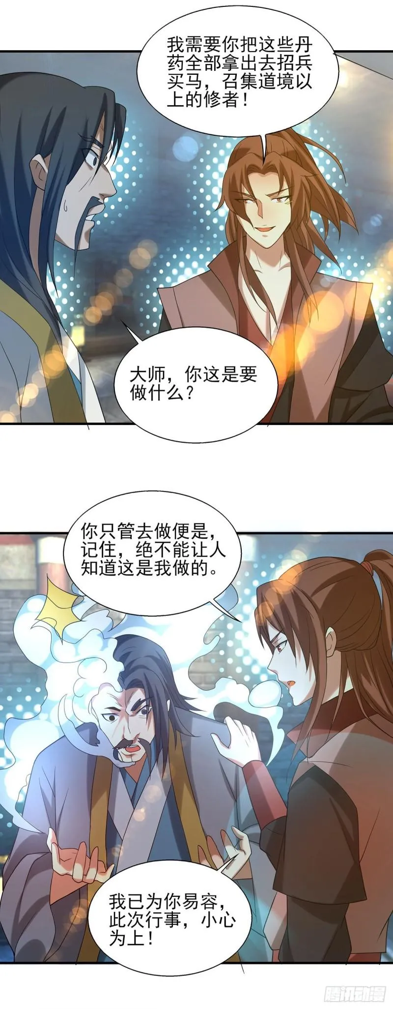 第39话 星剑宗！爷爷来了！ 第15页