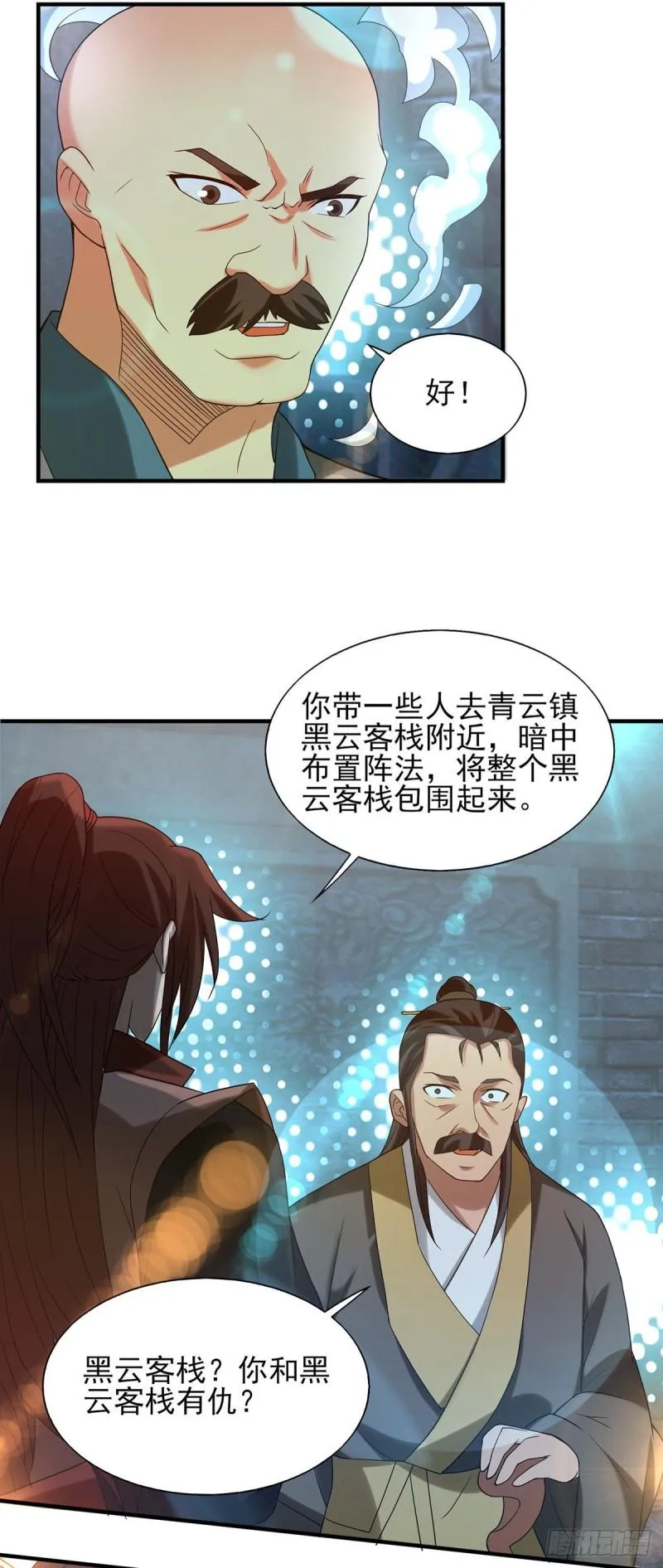 第39话 星剑宗！爷爷来了！ 第16页