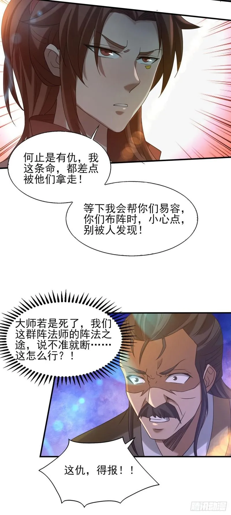 第39话 星剑宗！爷爷来了！ 第17页