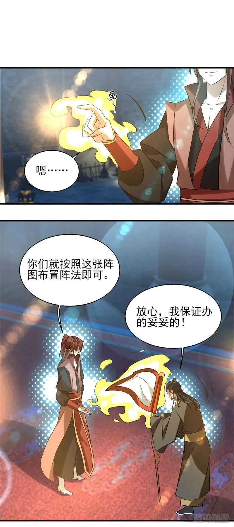 第39话 星剑宗！爷爷来了！ 第18页