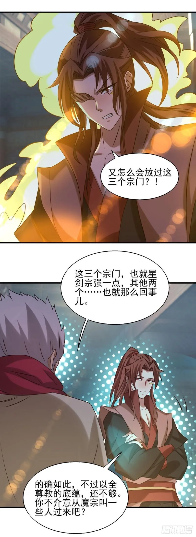 第39话 星剑宗！爷爷来了！ 第24页