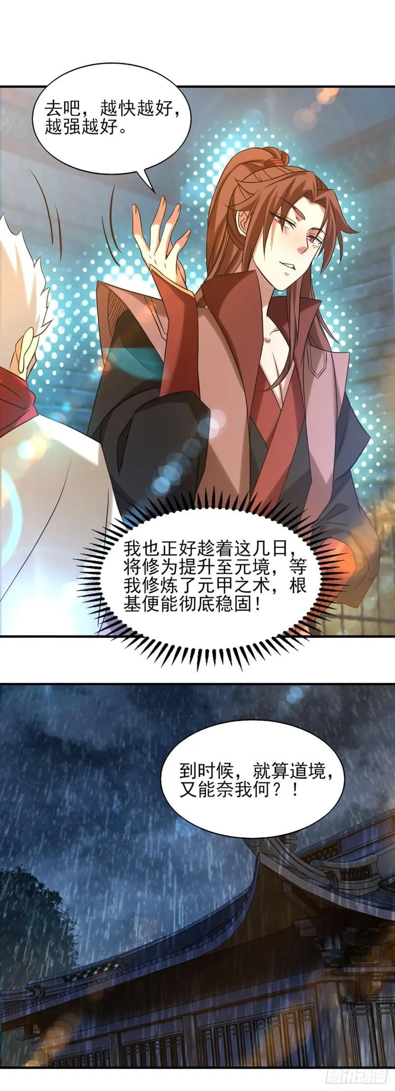 第39话 星剑宗！爷爷来了！ 第27页