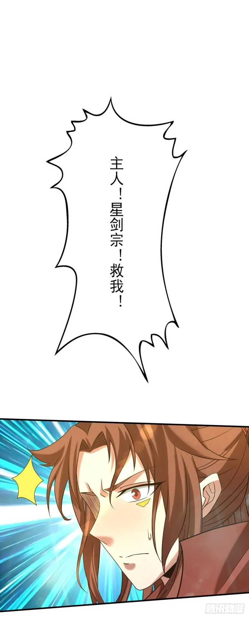 第39话 星剑宗！爷爷来了！ 第29页