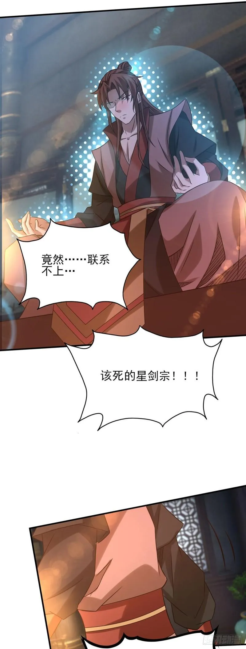 第39话 星剑宗！爷爷来了！ 第30页