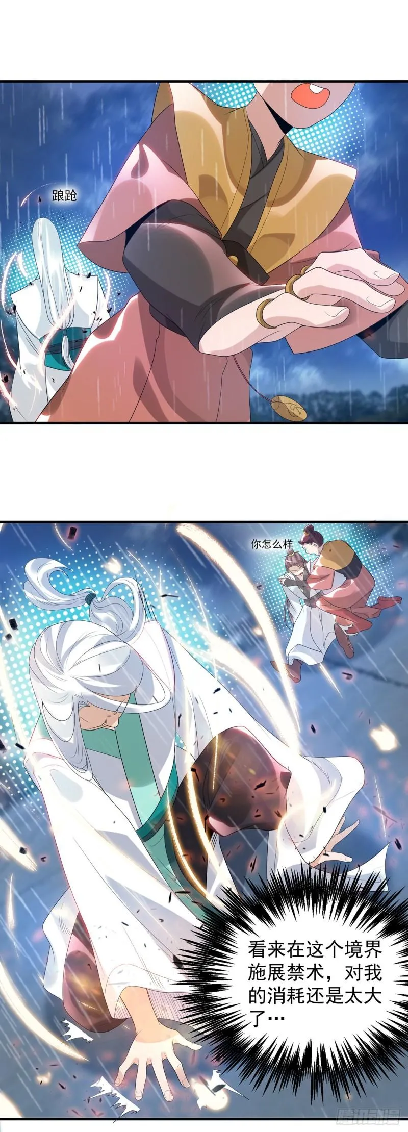 第37话 命悬一线？！ 第30页