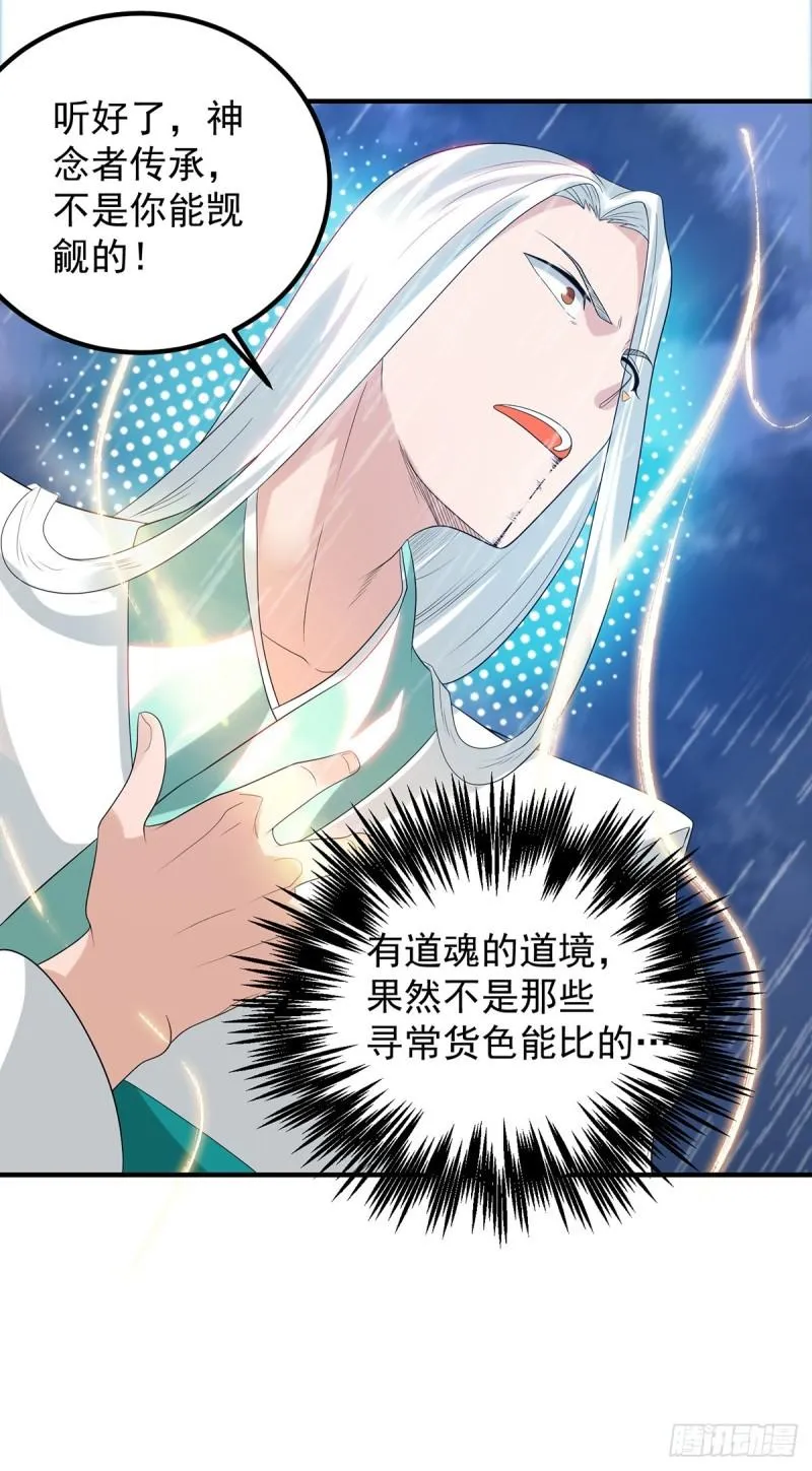 第37话 命悬一线？！ 第32页