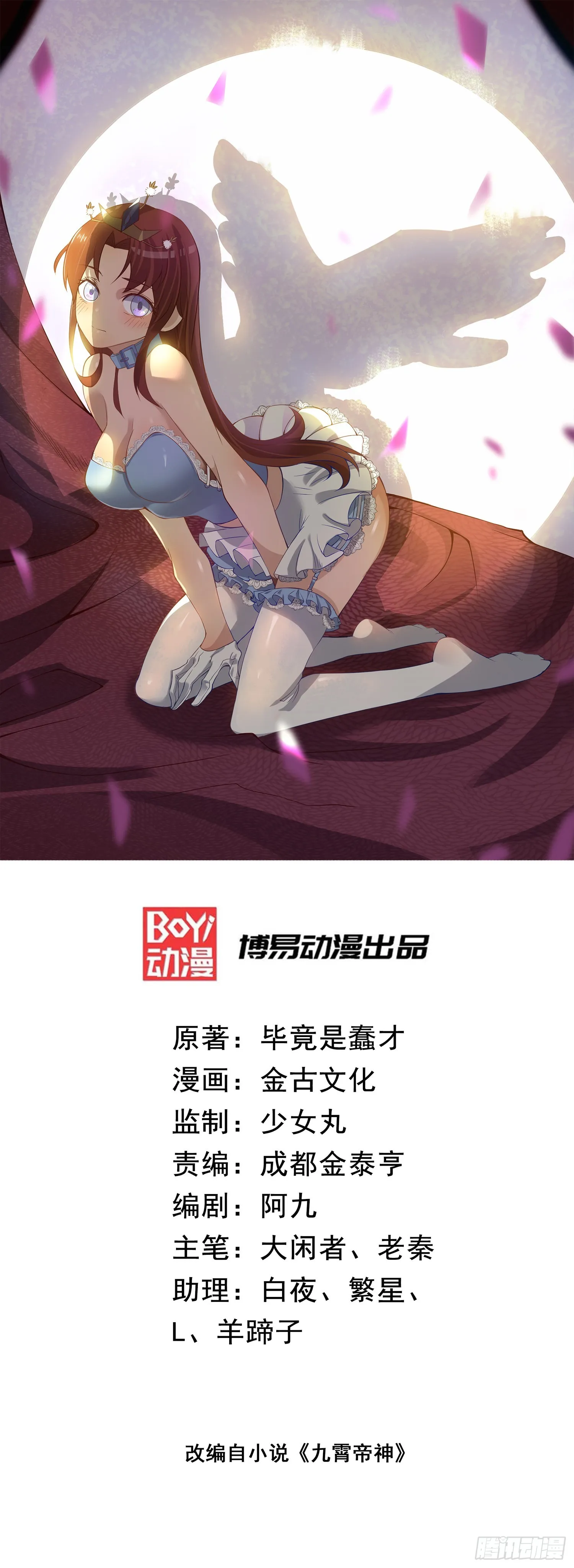 第44话 爆衣？只能我来！ 第1页