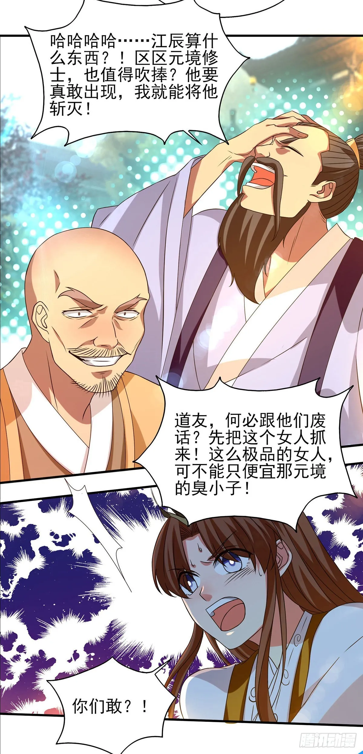 第44话 爆衣？只能我来！ 第6页