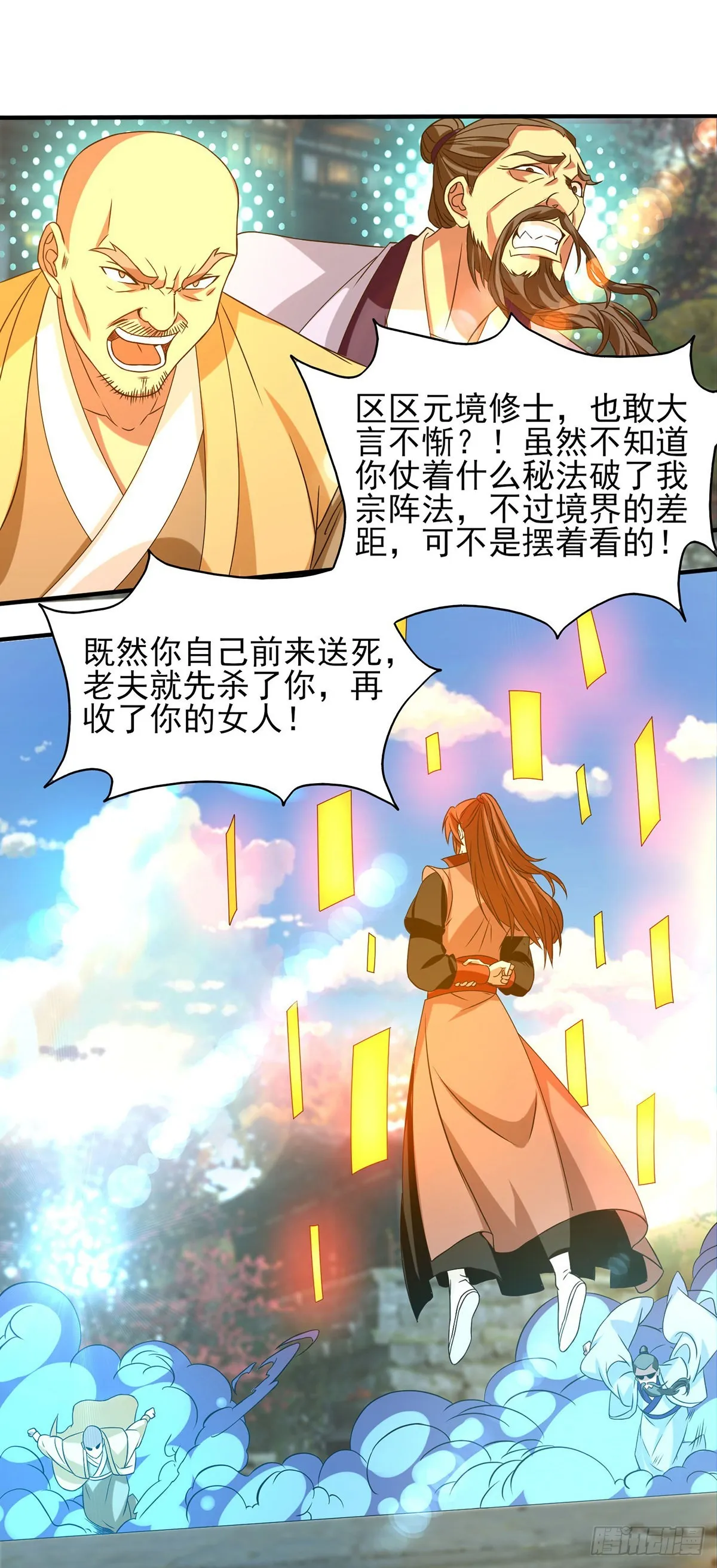 第44话 爆衣？只能我来！ 第16页