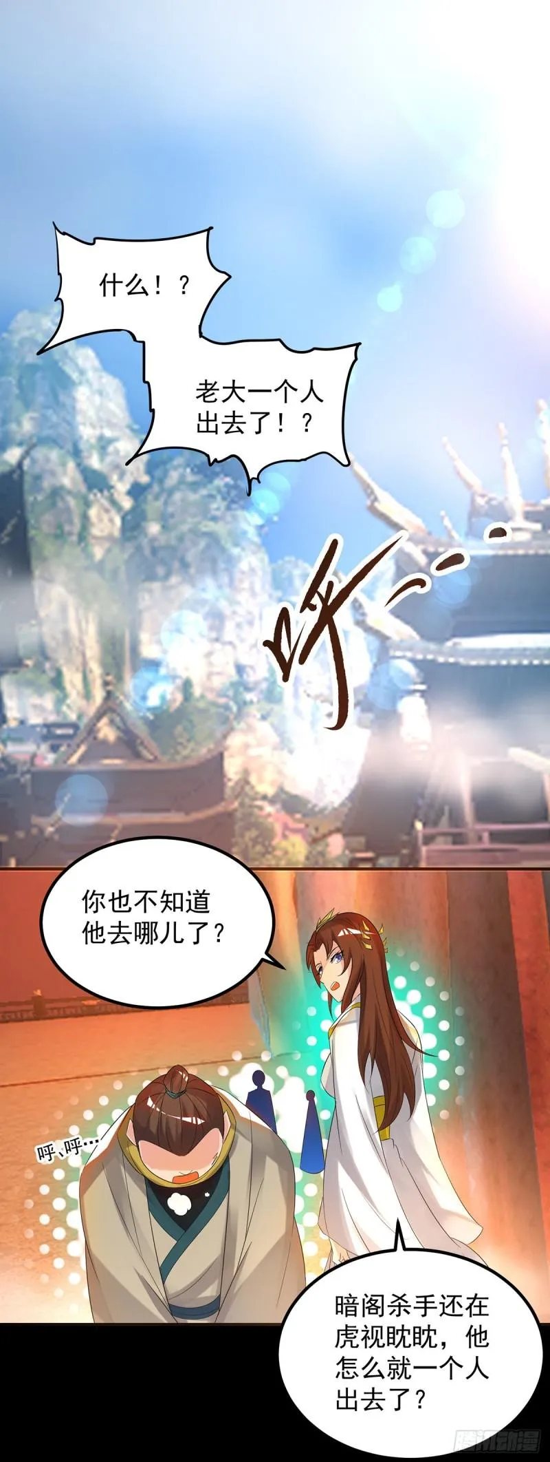 第40话 呵..正道宗门 第2页