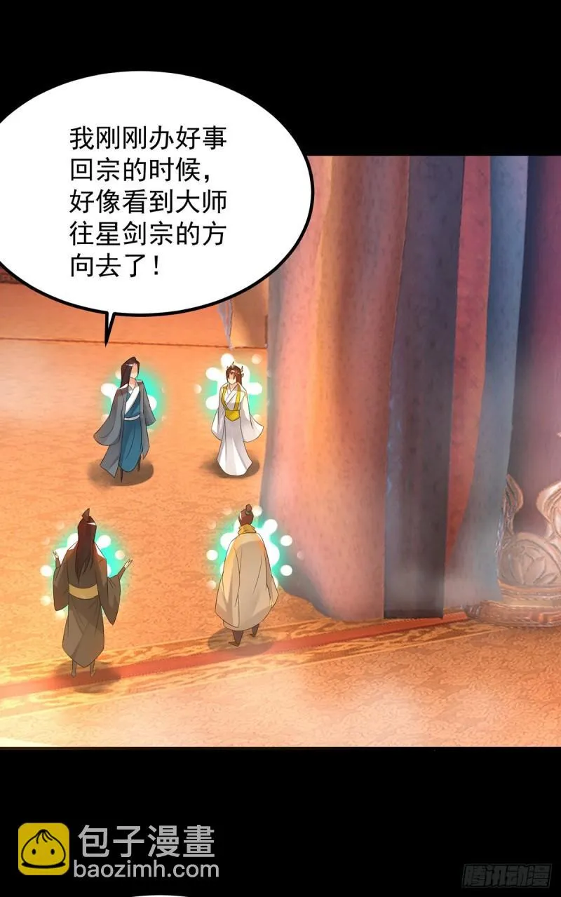 第40话 呵..正道宗门 第3页