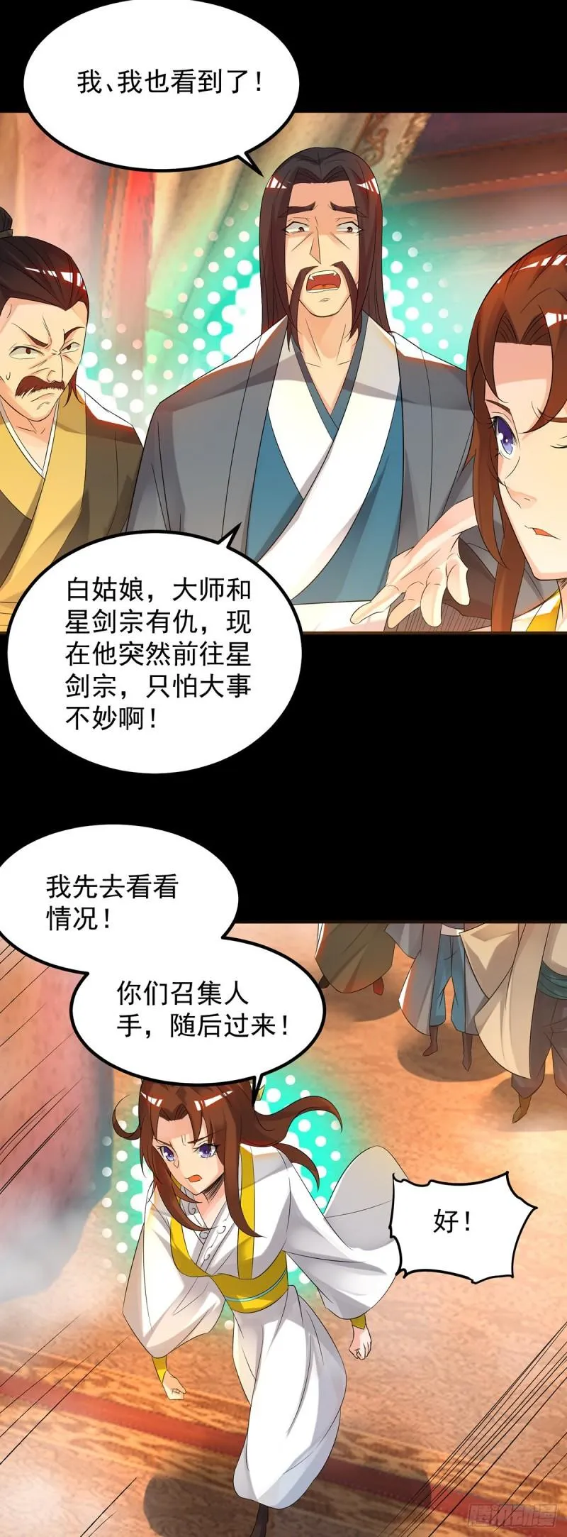 第40话 呵..正道宗门 第4页