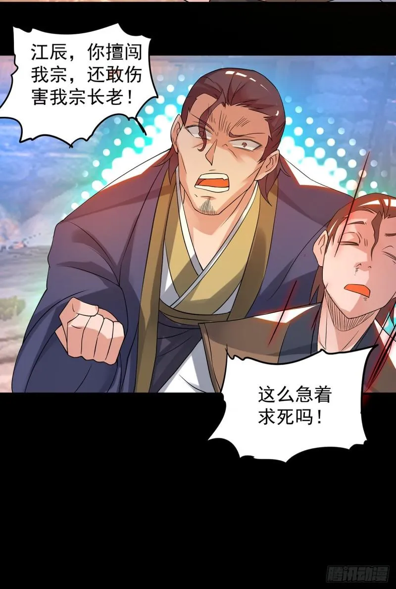 第40话 呵..正道宗门 第12页