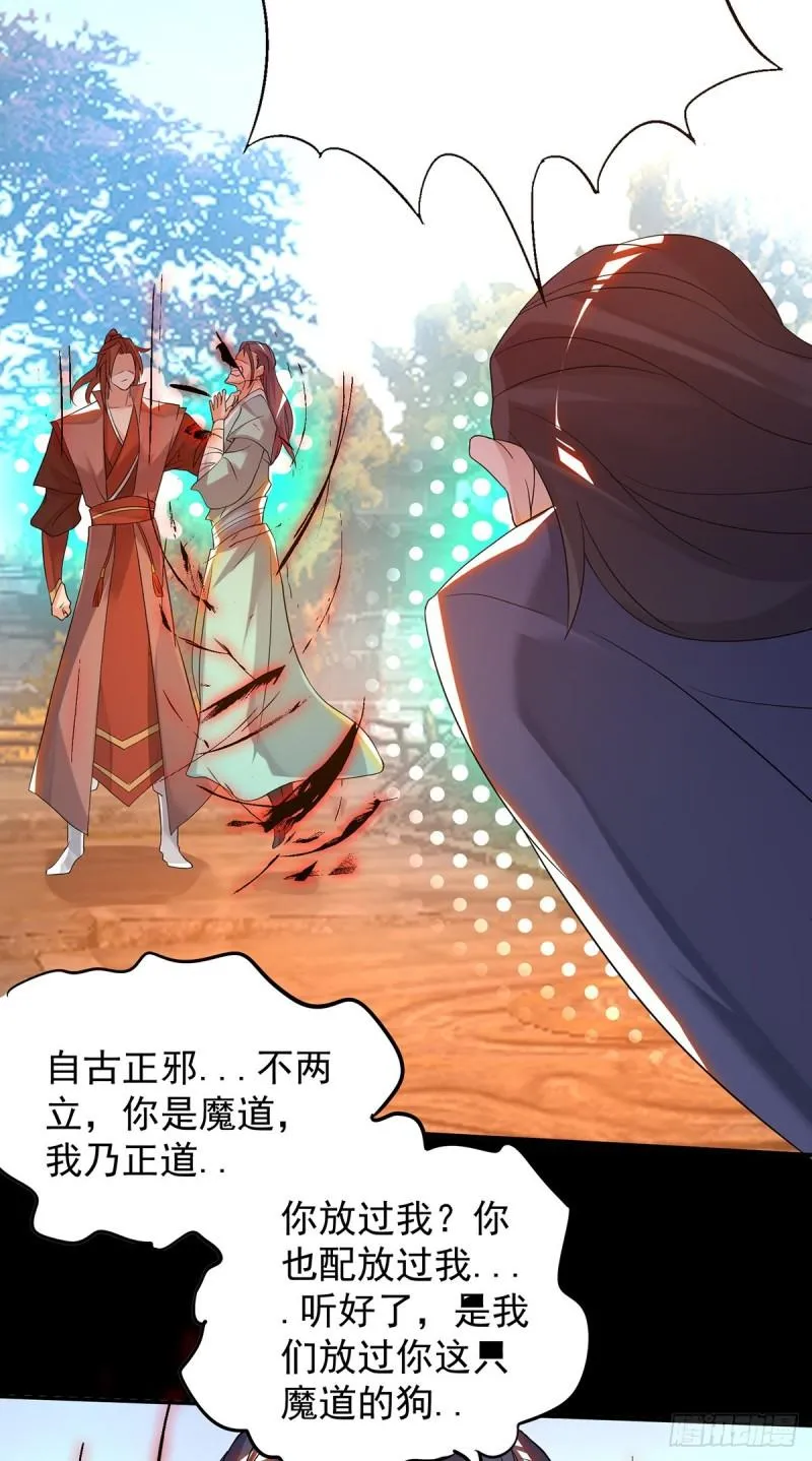 第40话 呵..正道宗门 第17页