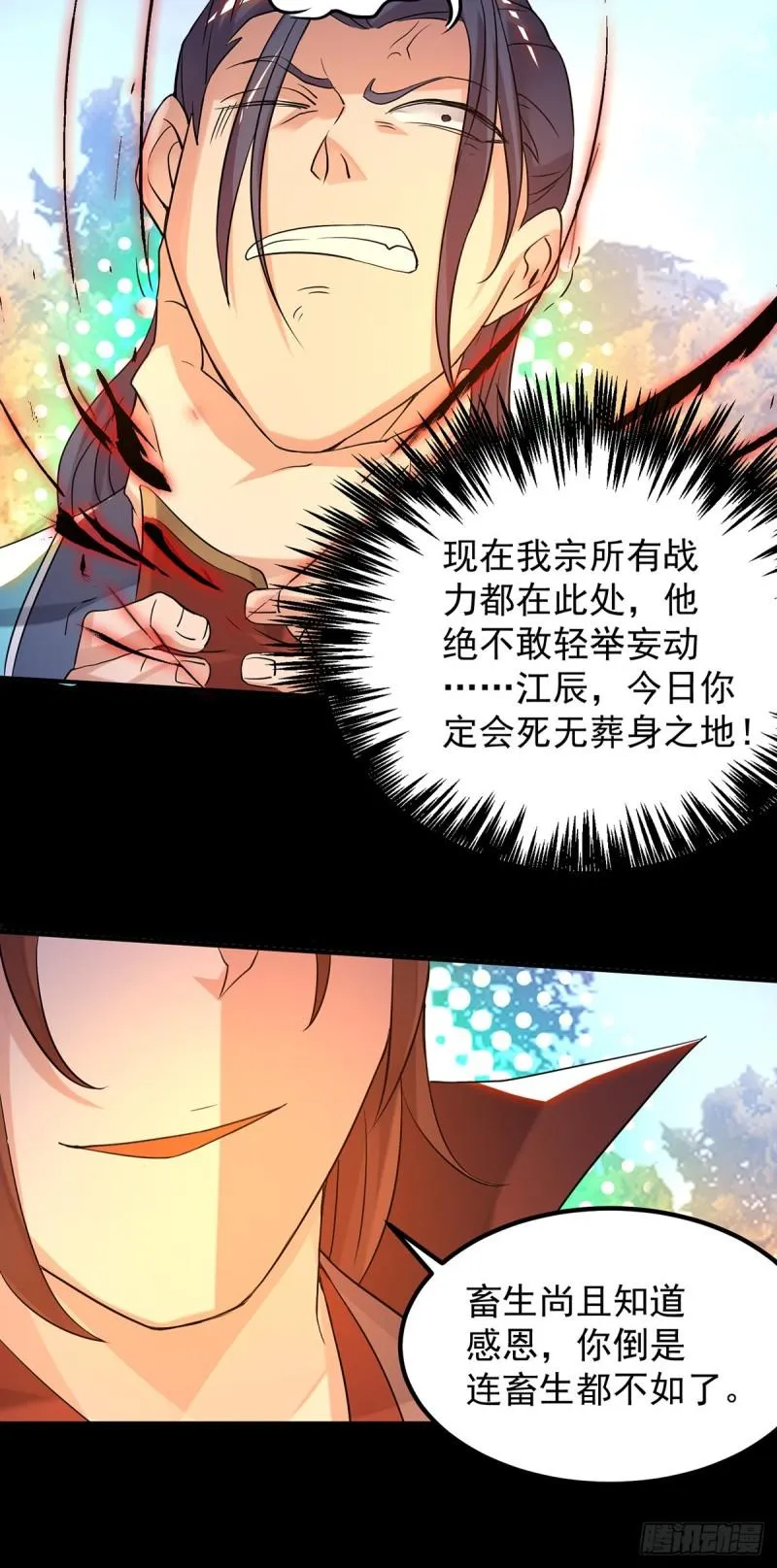 第40话 呵..正道宗门 第18页