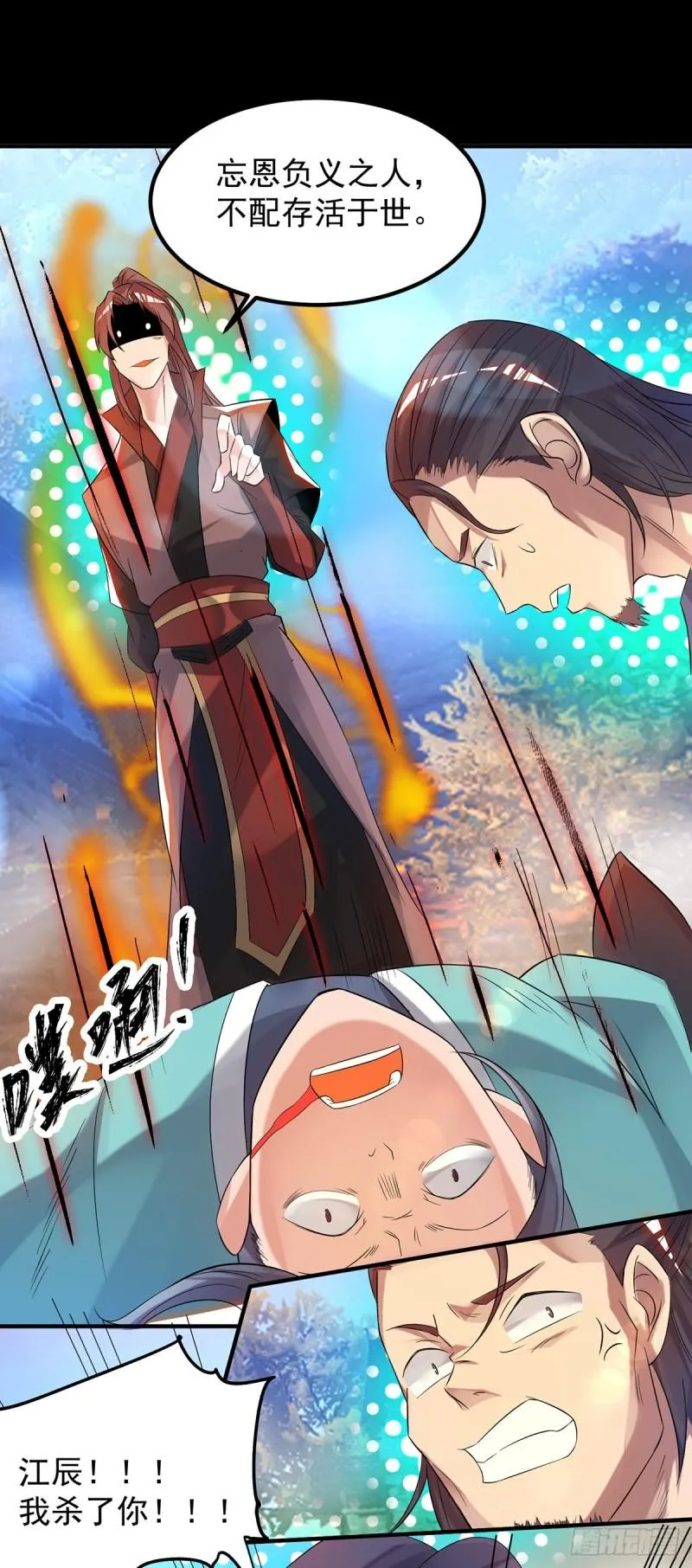 第40话 呵..正道宗门 第21页