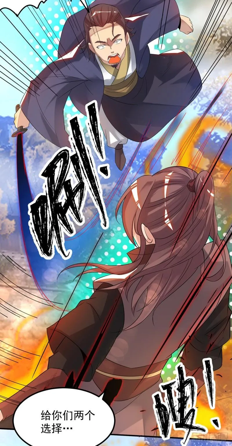 第40话 呵..正道宗门 第22页