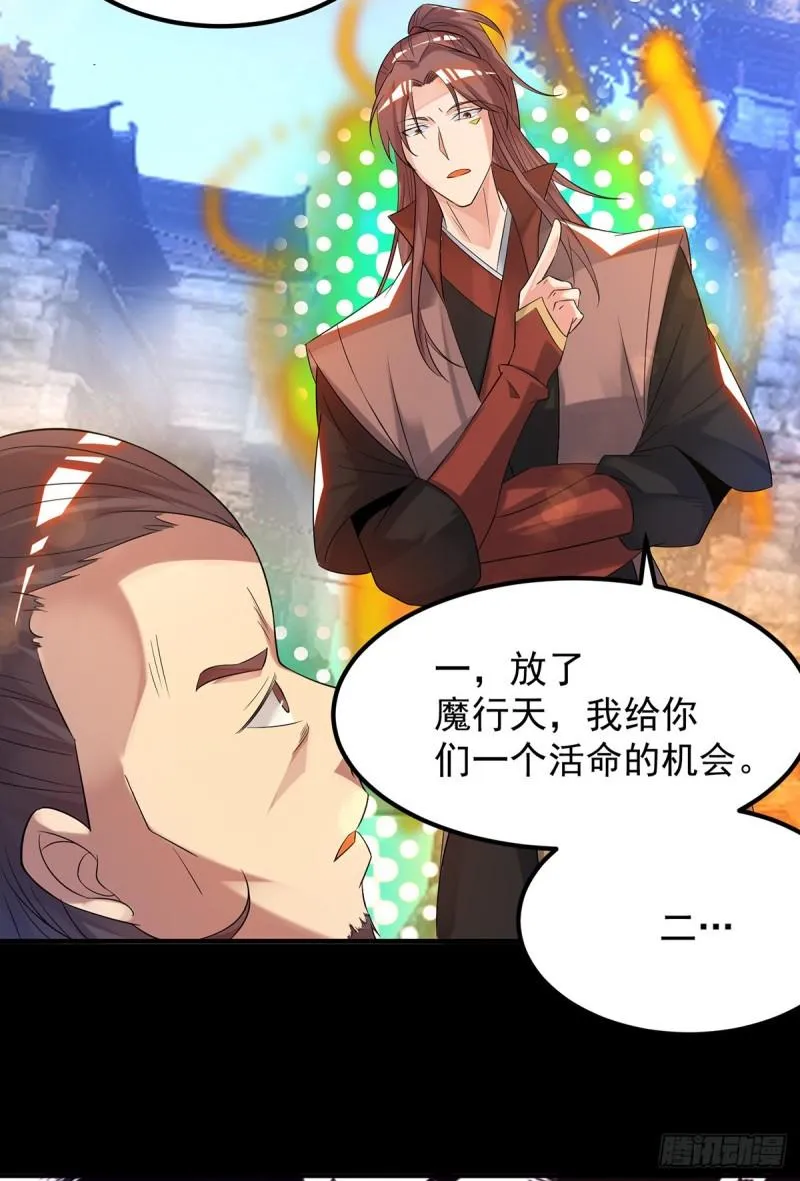 第40话 呵..正道宗门 第23页