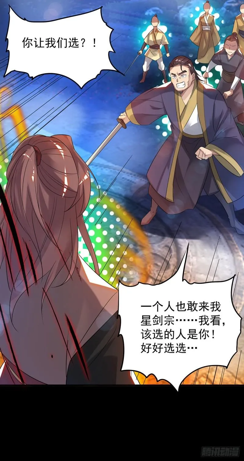 第40话 呵..正道宗门 第25页
