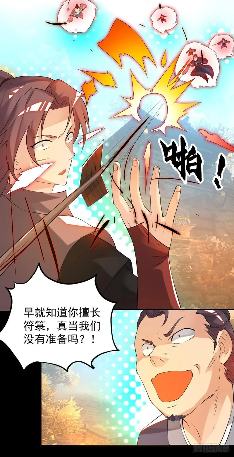 第40话 呵..正道宗门 第28页
