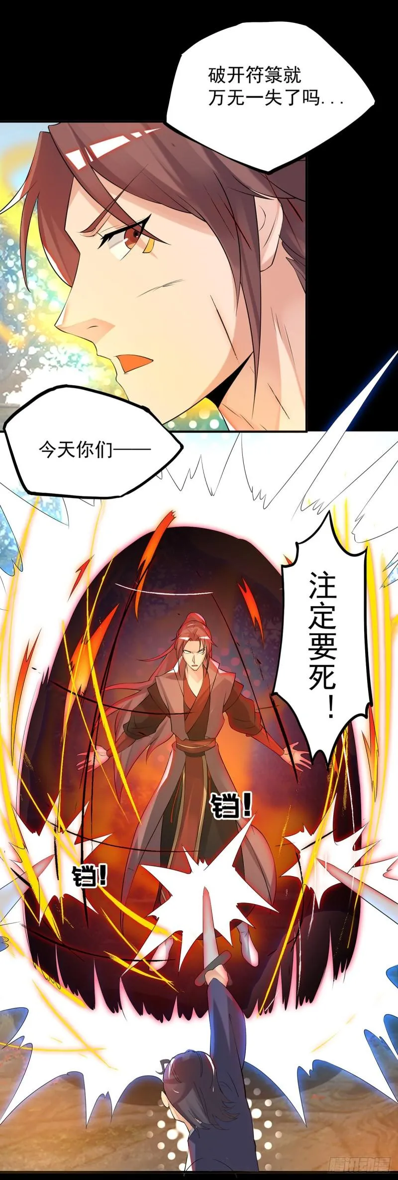 第40话 呵..正道宗门 第29页