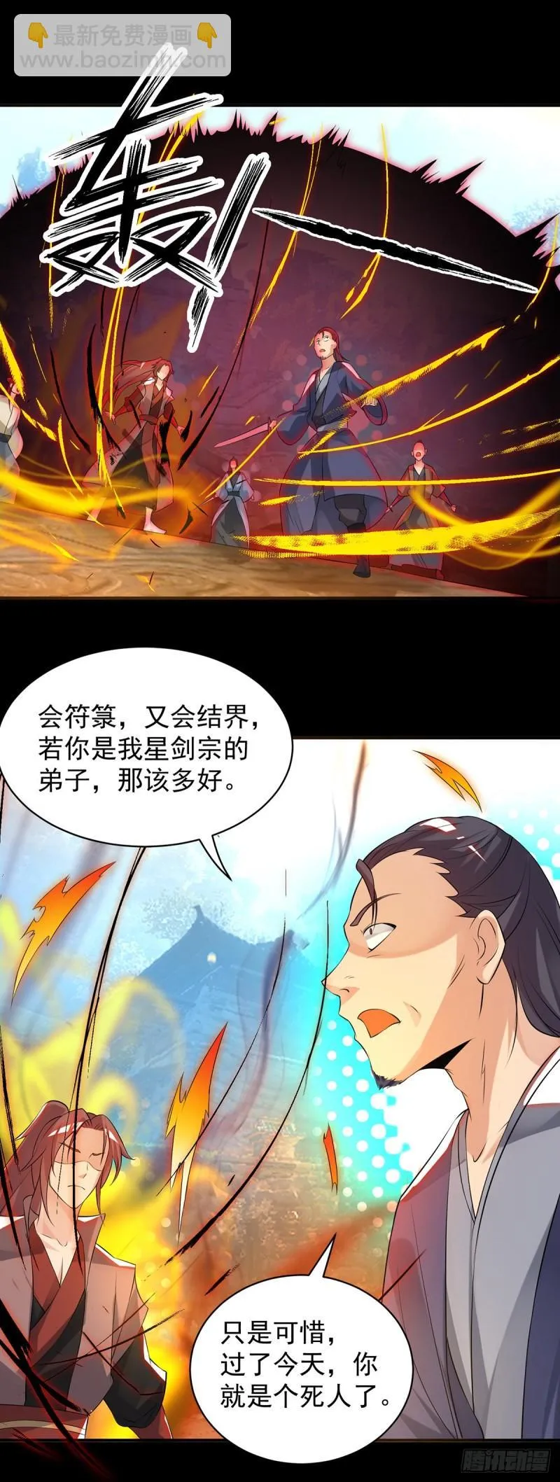 第40话 呵..正道宗门 第30页